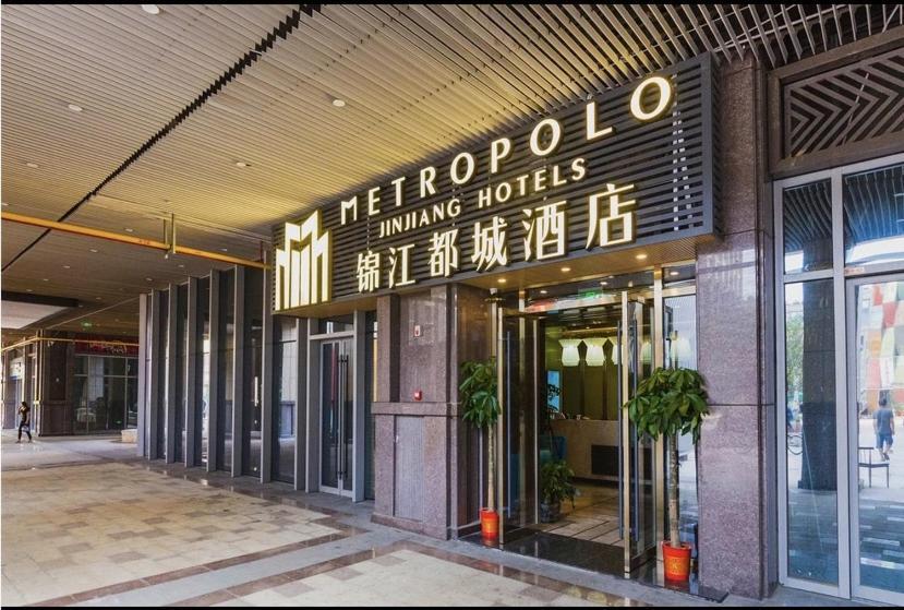 Metropolo Jinjiang Wuhan Optics Valley Science And Technology Exhibition Center Zewnętrze zdjęcie